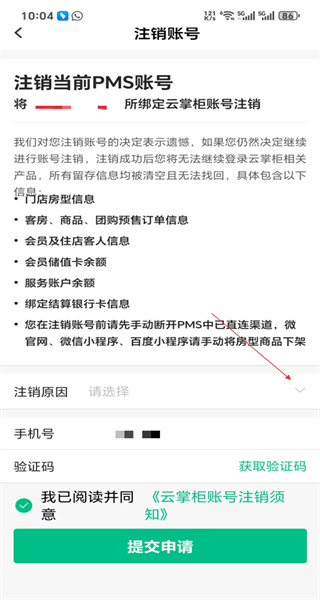 云掌柜手机版