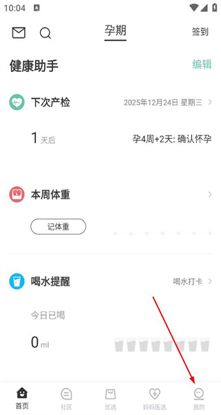 孕期提醒手机版