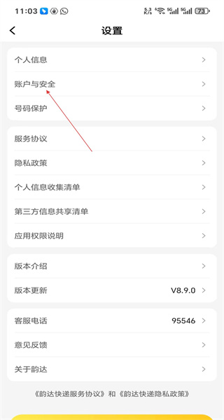 韵达快递手机版