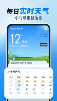 实时天气准报截图0