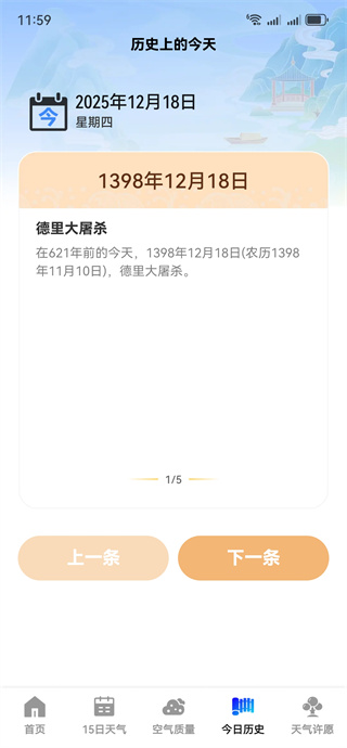 实时天气准报