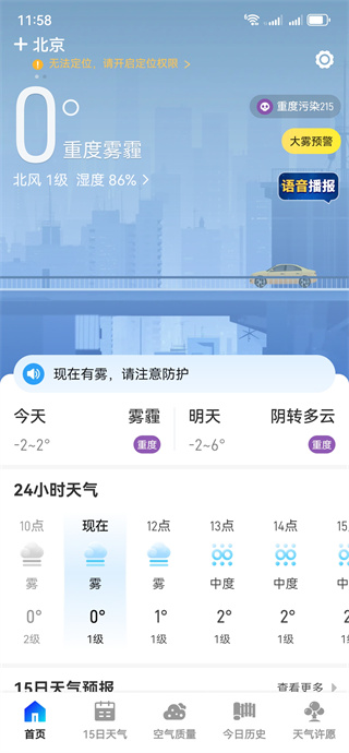实时天气准报