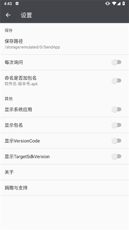 SendApp截图1