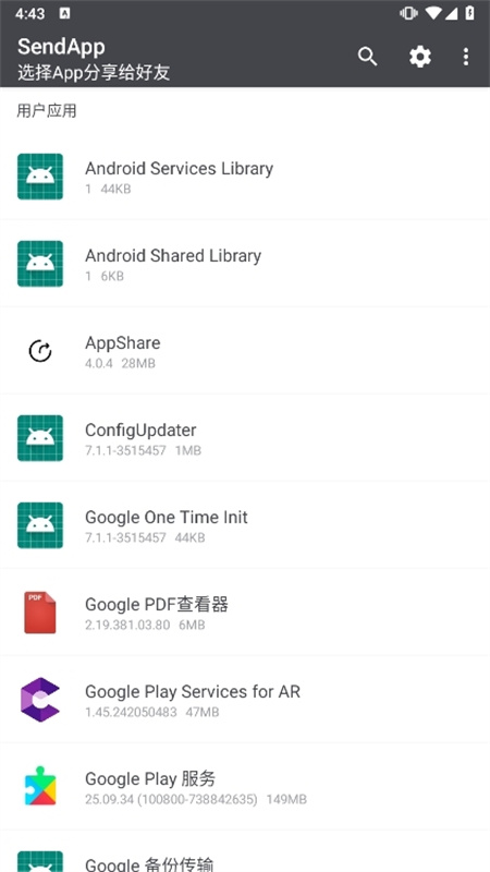 SendApp截图3