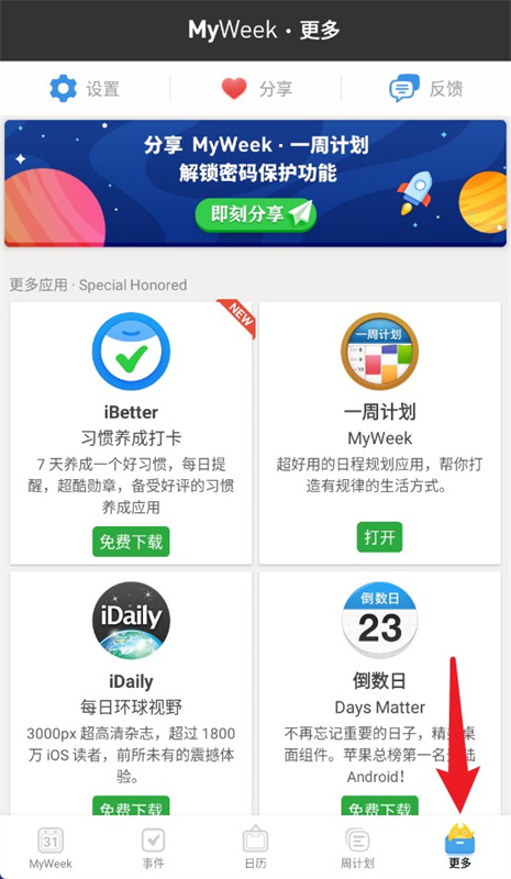 myweek截图0