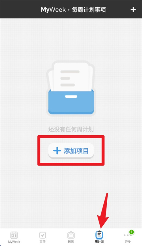 myweek截图1