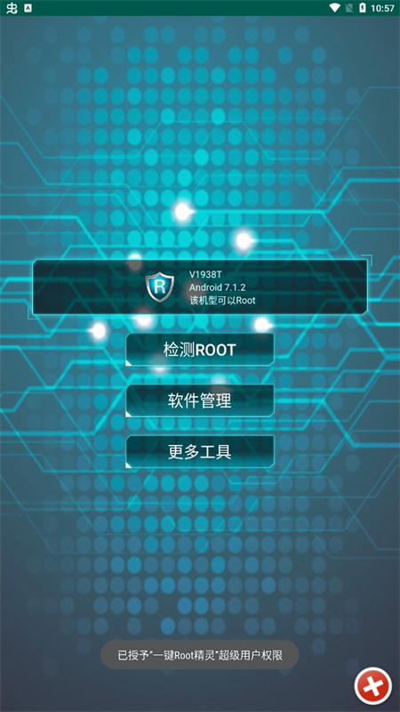 ROOT精灵截图2