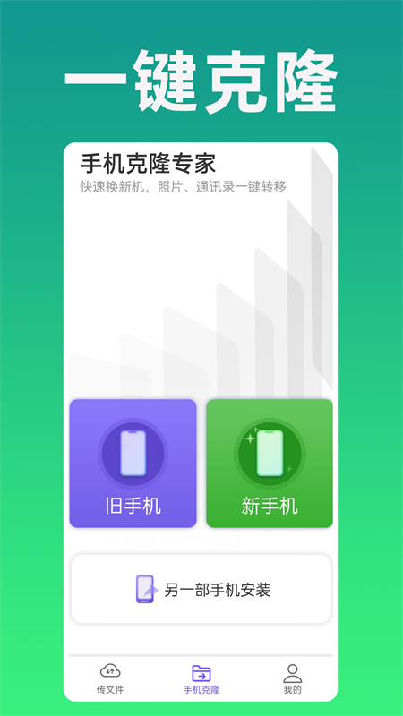 克隆专家截图3