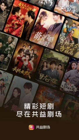 共益剧场安卓版截图0