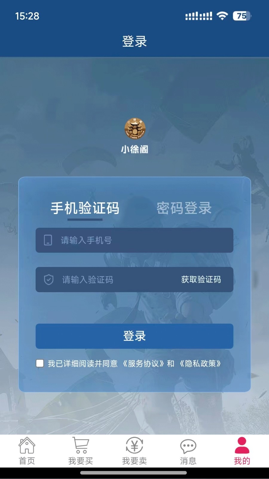 小徐阁账号交易平台截图0