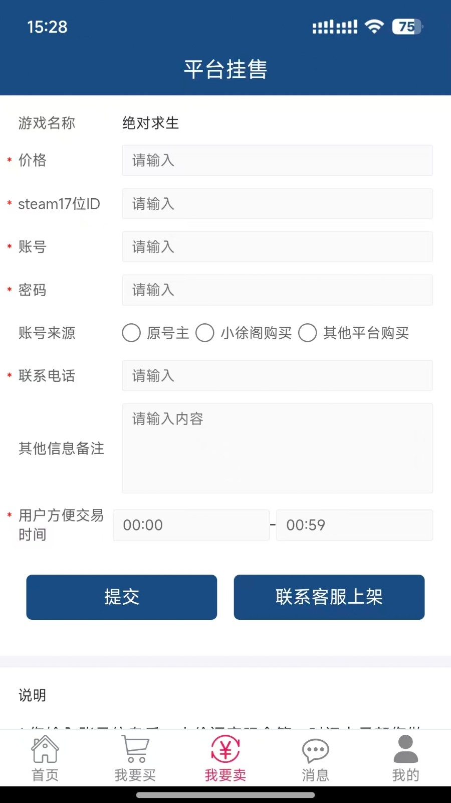 小徐阁账号交易平台截图1
