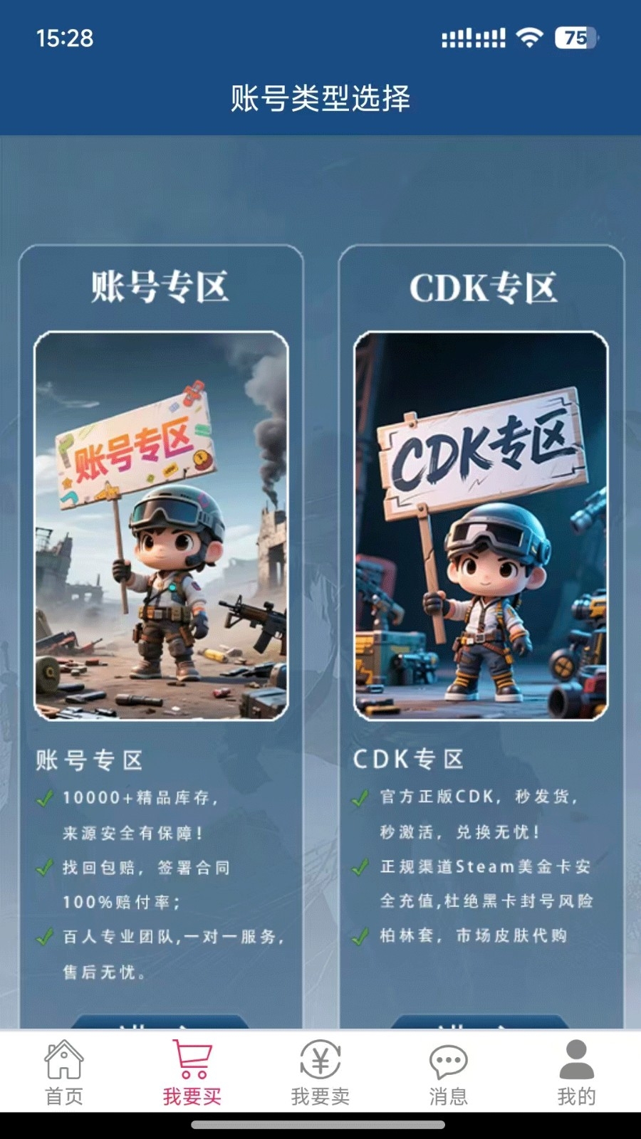 小徐阁账号交易平台截图2