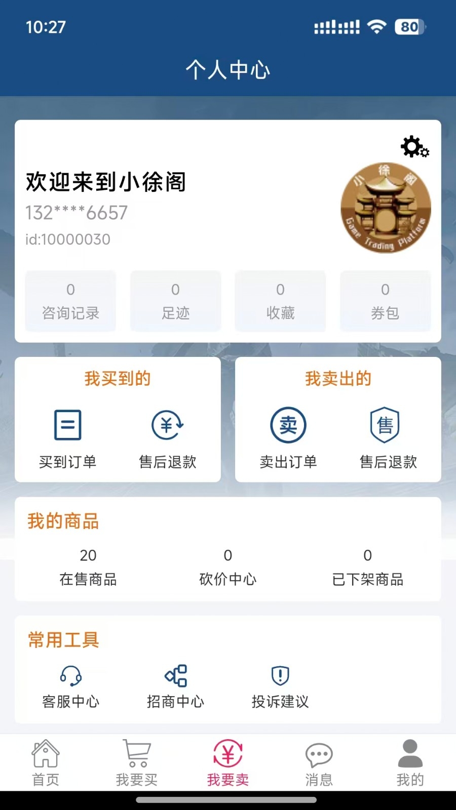 小徐阁账号交易平台截图3