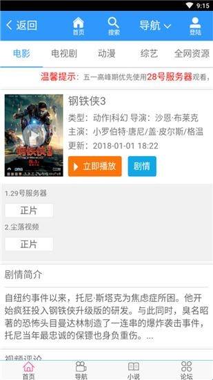 尘落影视免费