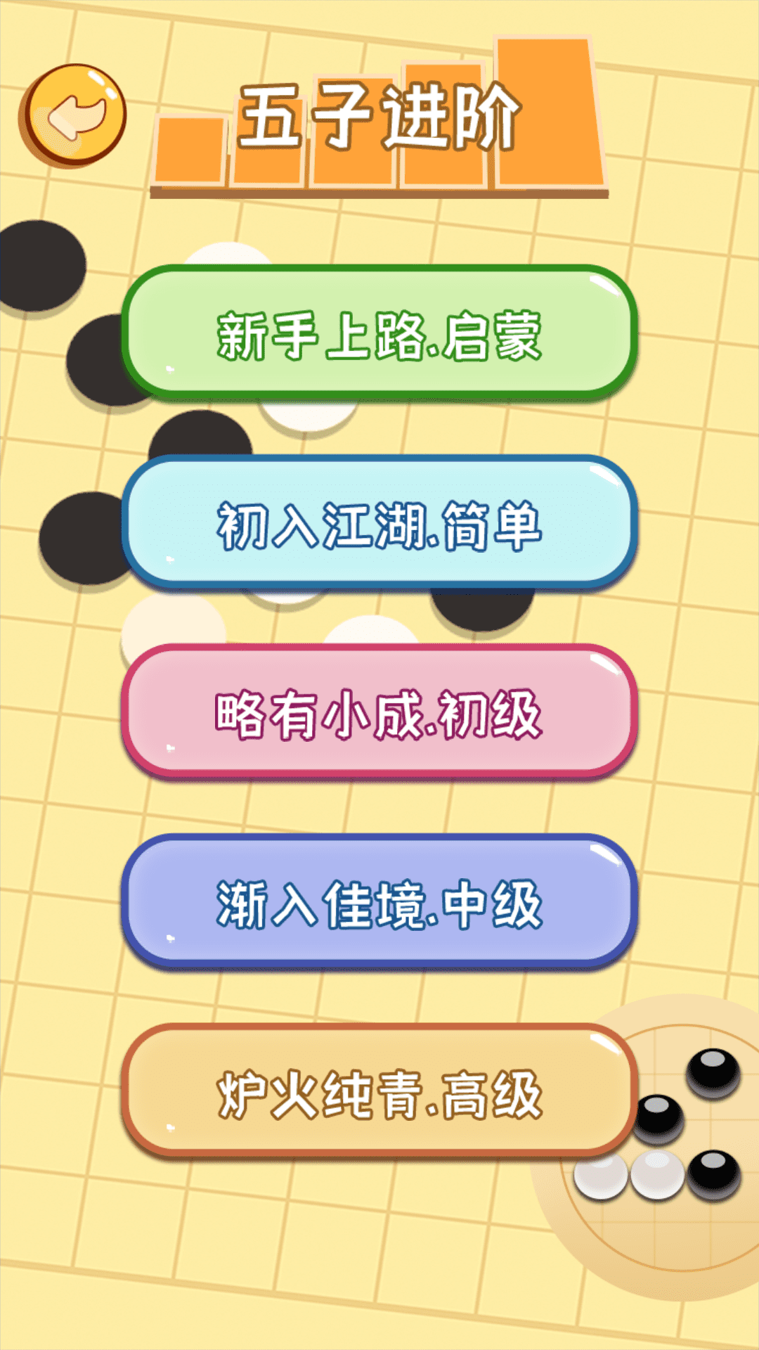开心五子棋截图1