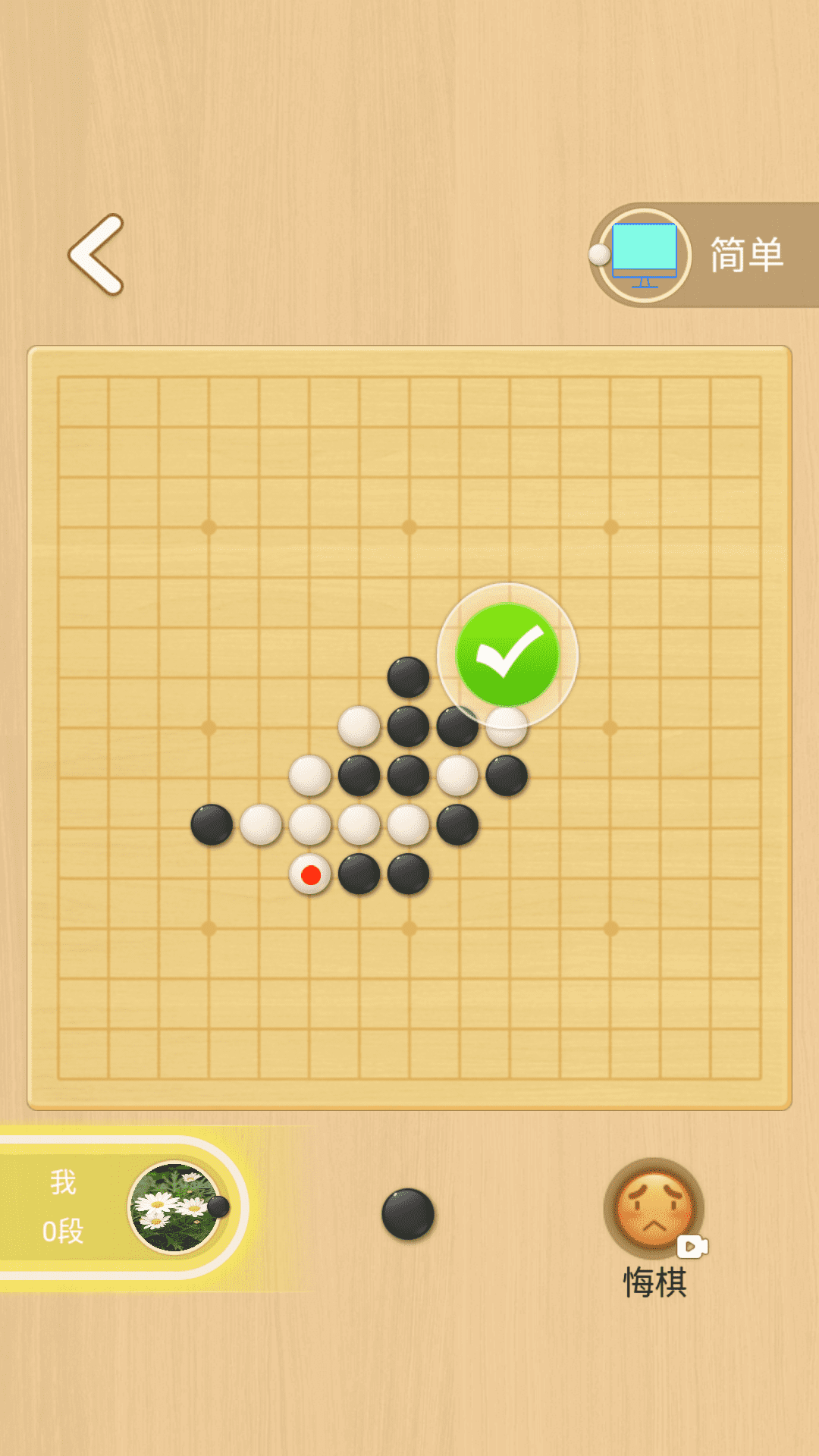 开心五子棋截图2