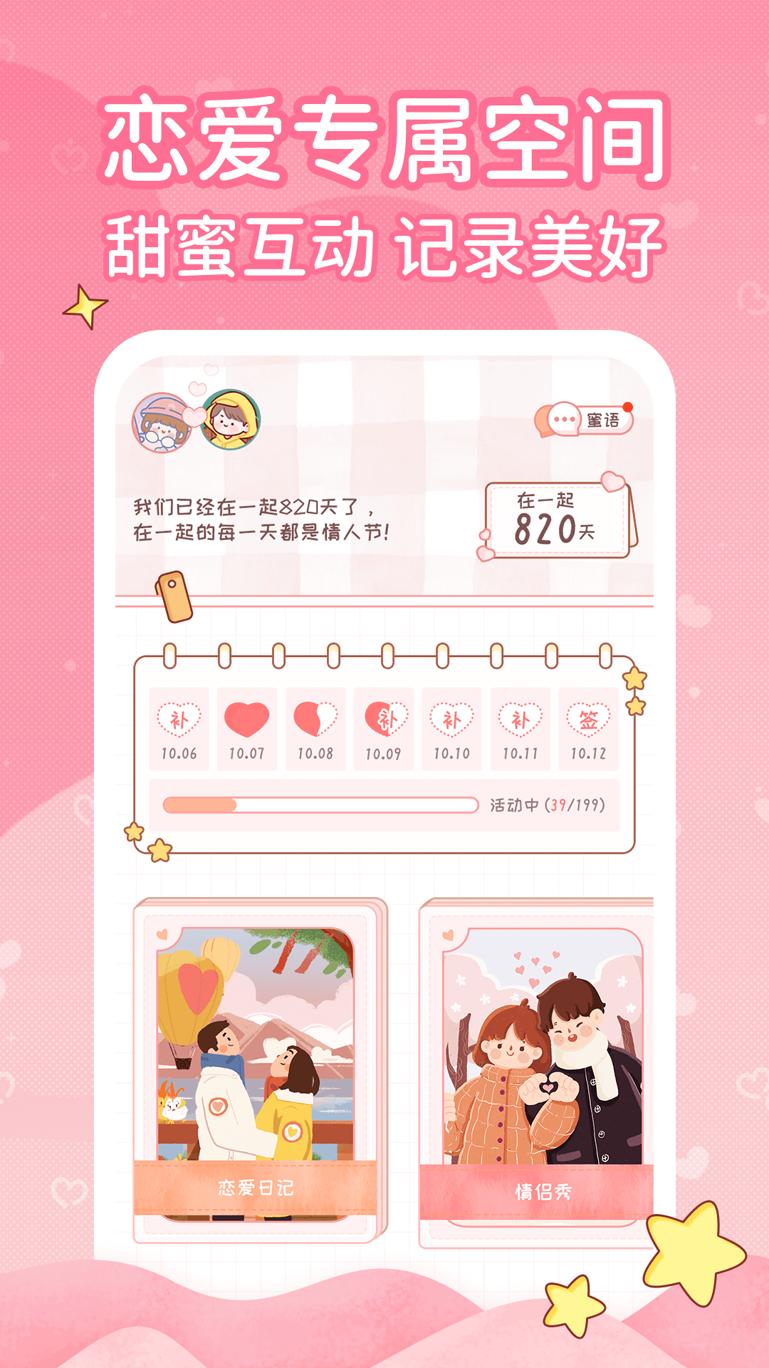 恋爱日记截图1
