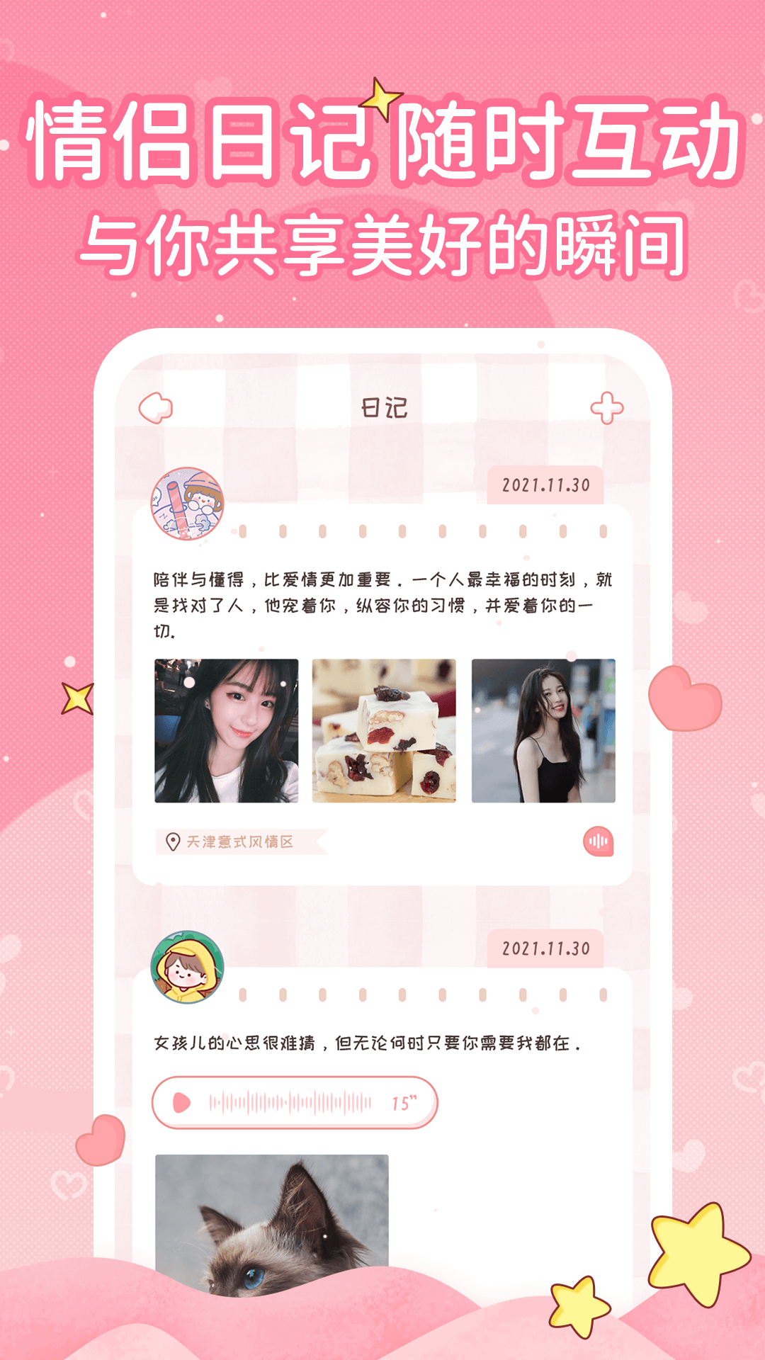 恋爱日记截图4