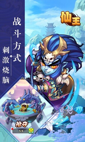 仙王截图0