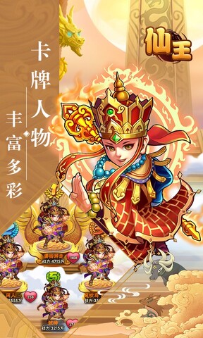 仙王截图2