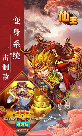 仙王截图3
