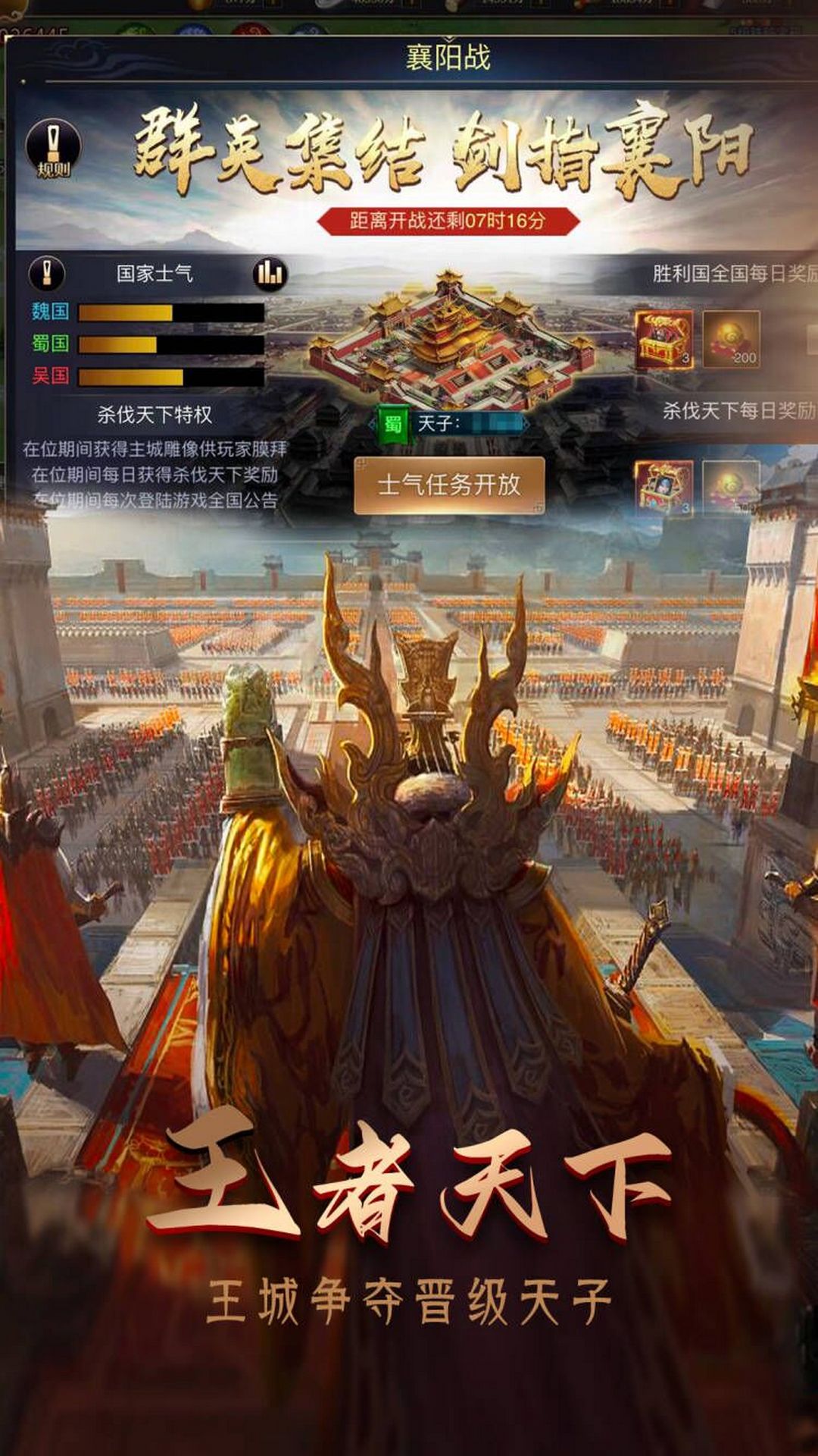 攻城三国志截图0