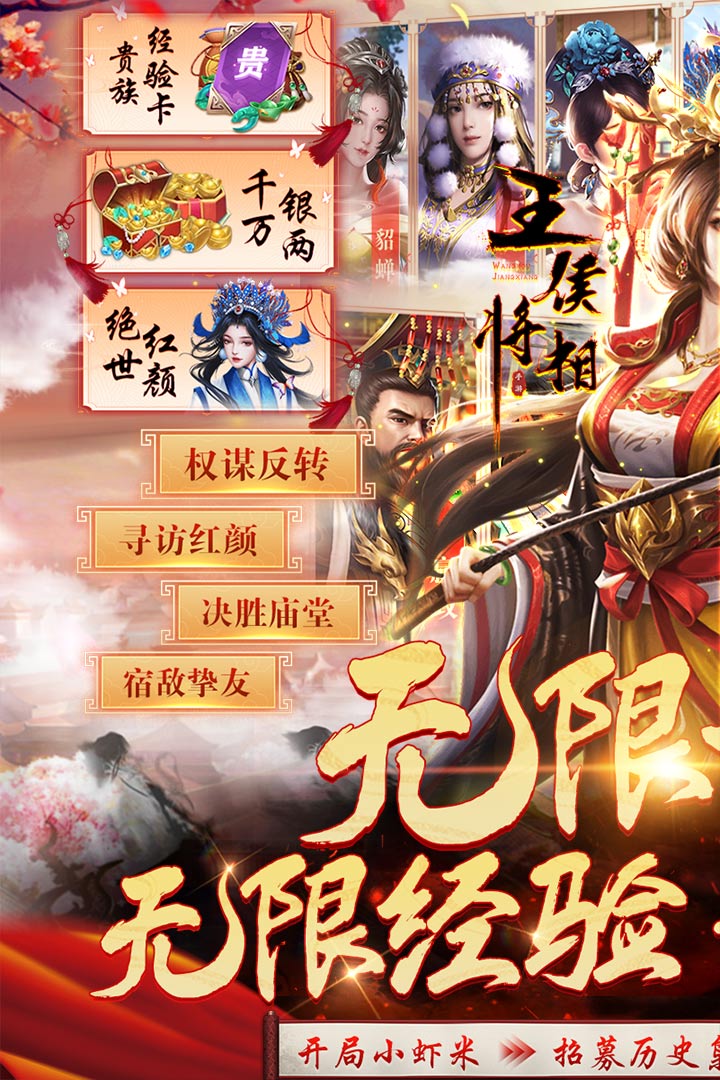 王侯将相截图0
