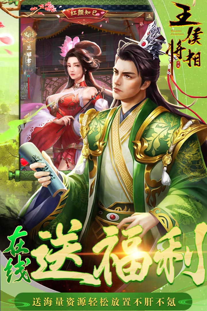 王侯将相截图2
