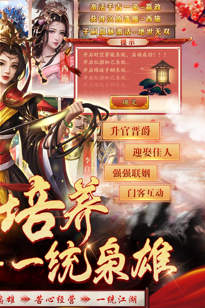 王侯将相截图3