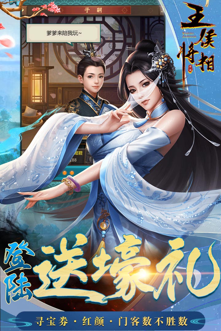 王侯将相