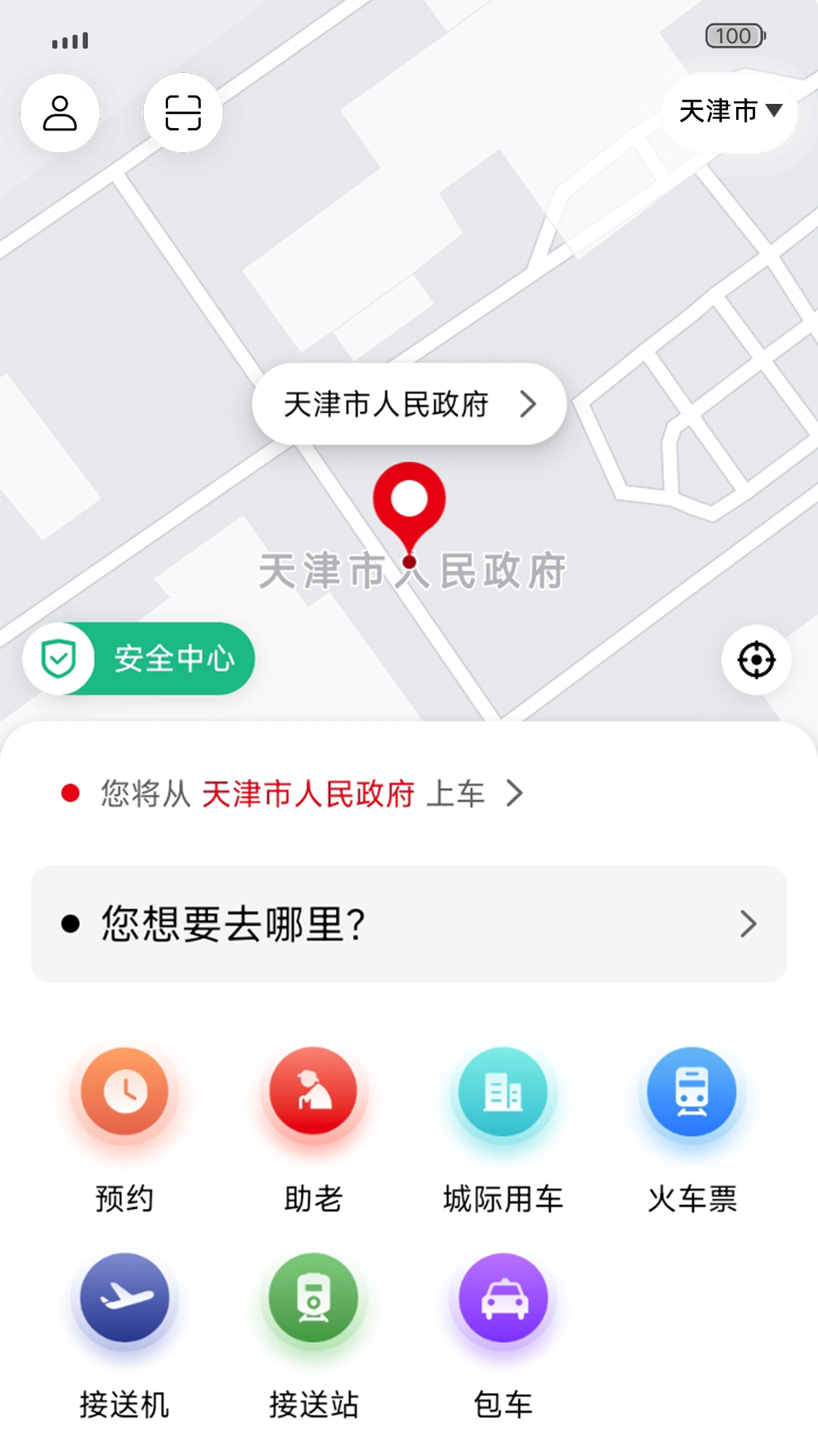 欧亚打车截图0