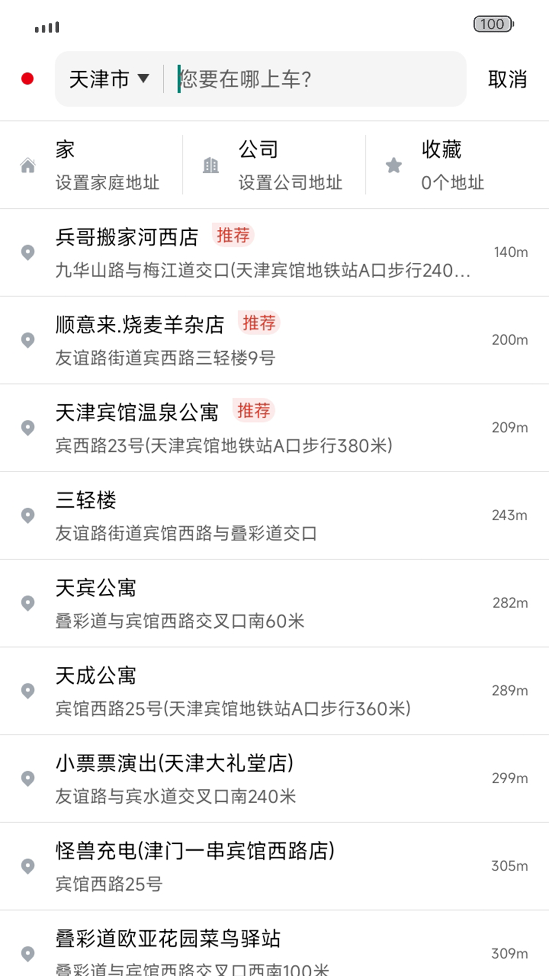 欧亚打车截图2