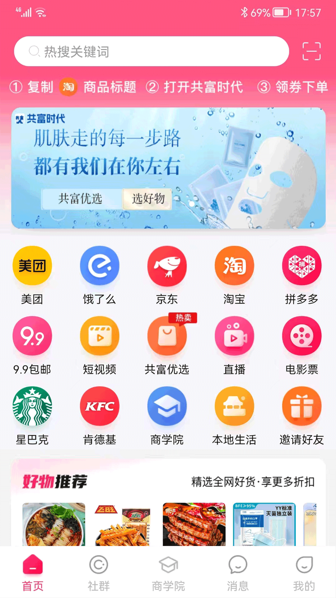共富时代截图0