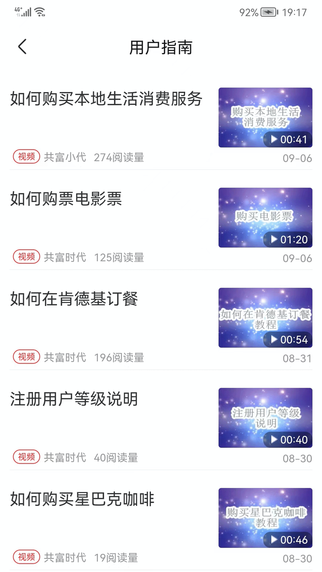 共富时代截图3
