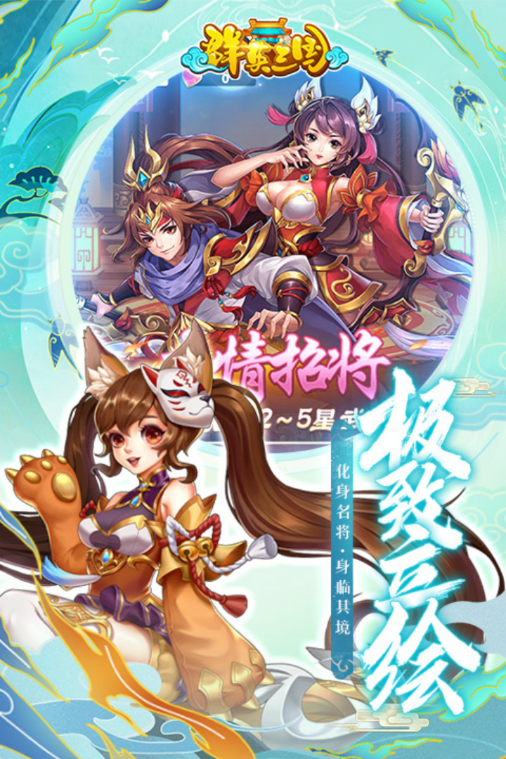 群英三国截图1