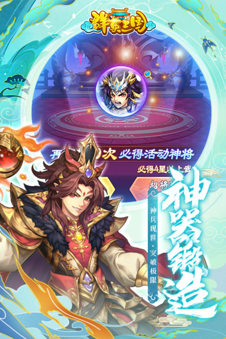 群英三国截图2