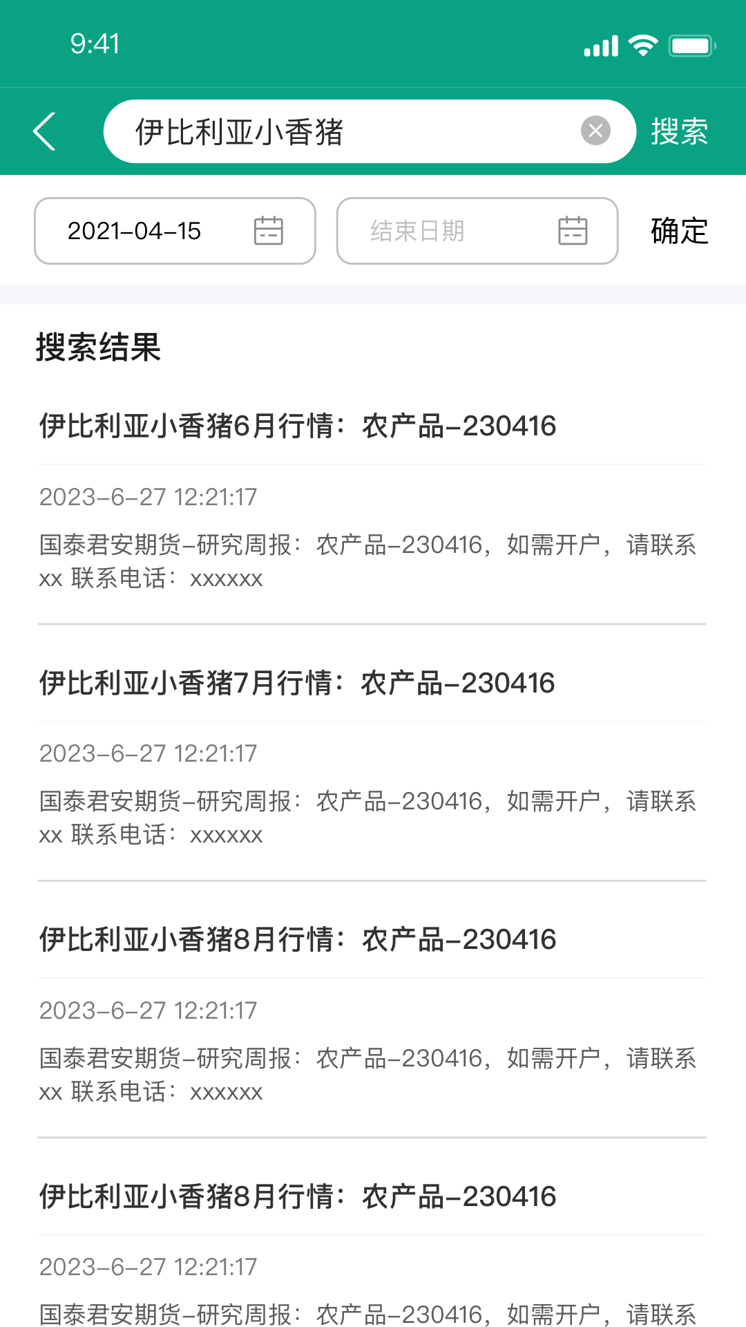 期现一家资讯截图0