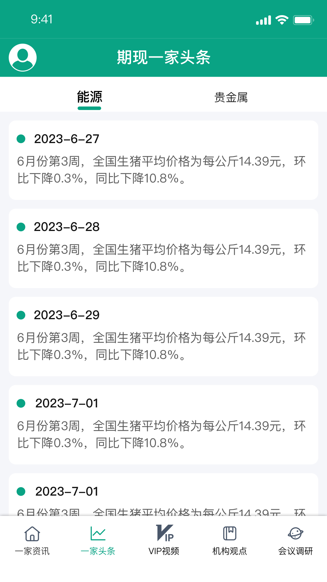 期现一家资讯截图1