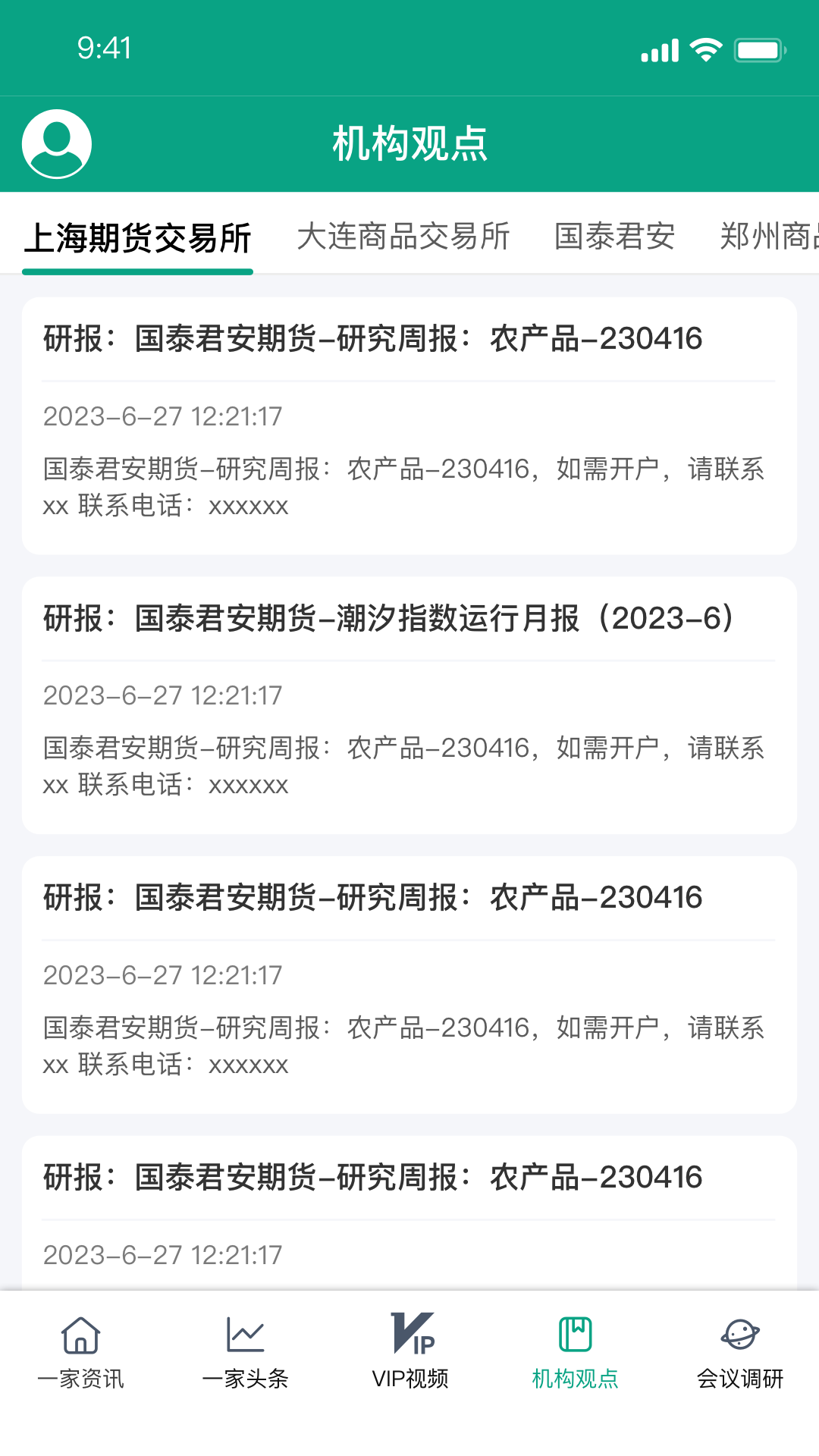 期现一家资讯截图2