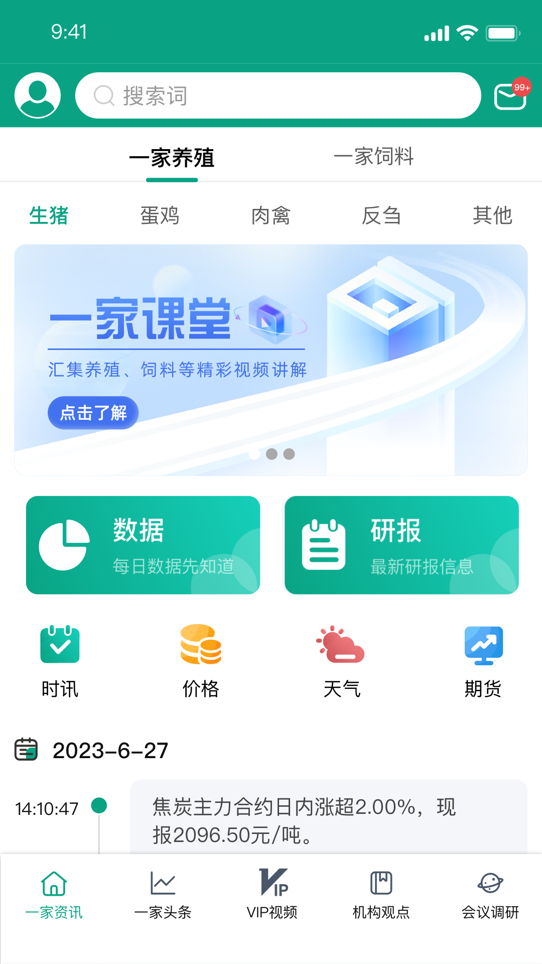 期现一家资讯截图3