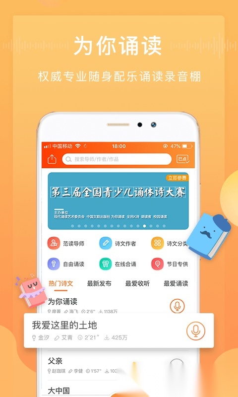 为你诵读最新版