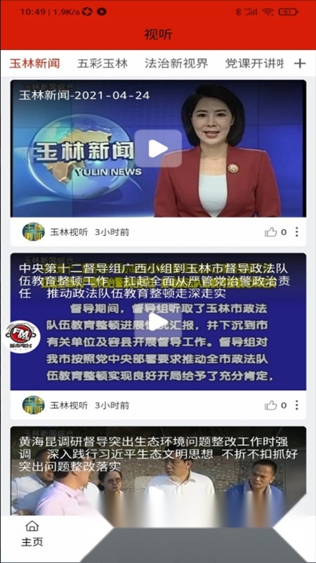 玉林视听最新版