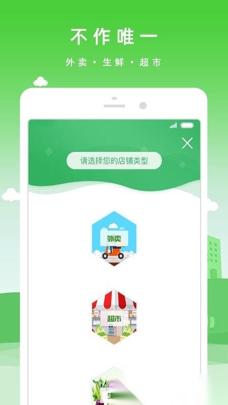 优品街零售通