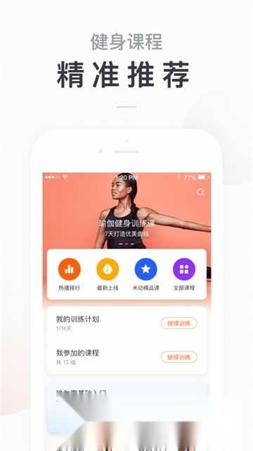 Zepp Life小米运动手环最新版