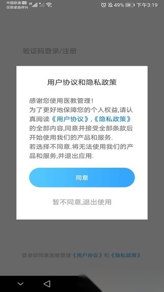 医教管理最新版