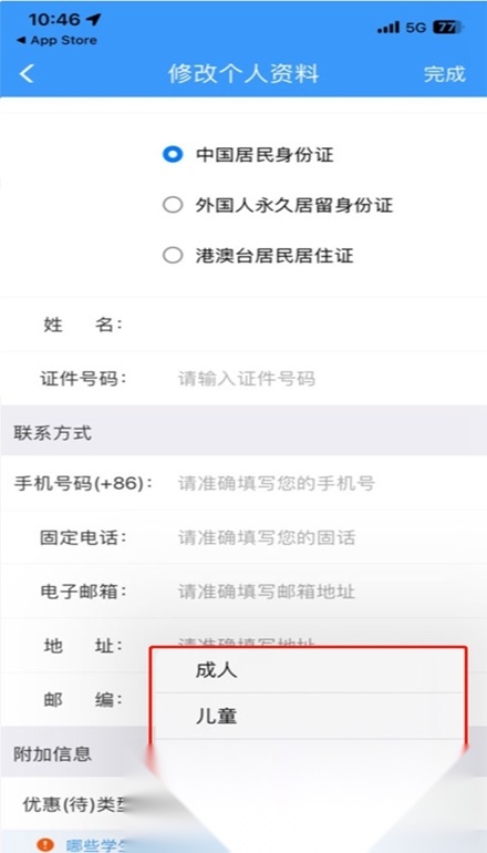 中国铁路12306英文版
