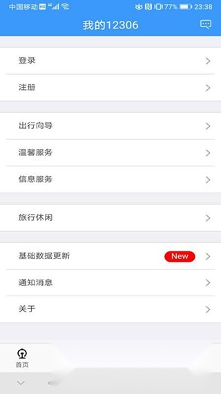 中国铁路12306英文版