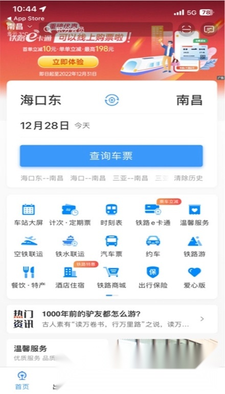 中国铁路12306英文版