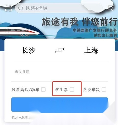 中国铁路12306英文版