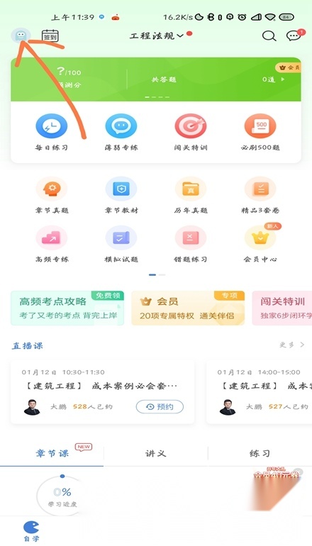 二建万题库(二建2025教材电子版